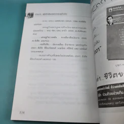 ตำรวจผู้มีอิทธิพลและเศรษฐกิจมืด - ดร.สังศิต พิริยะรังสรรค์ รูปที่ 18
