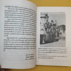 การเมืองยุคทมิฬ ภาค 2 ตอน จอมพลจอมคน - จักรวาล ชาญนุวงศ์ รูปที่ 11
