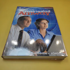 การขายสไตล์ Amway - สวัสดิธรรม รูปที่ 2