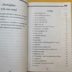 การขายสไตล์ Amway - สวัสดิธรรม รูปที่ 12