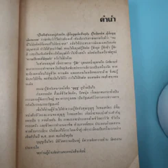 ชีวิต ผลงาน และแนวความคิดของบุญชู โรจนเสถียร - อภิวัฒน์ รูปที่ 8