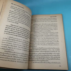 ชีวิต ผลงาน และแนวความคิดของบุญชู โรจนเสถียร - อภิวัฒน์ รูปที่ 12