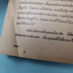 ชีวิต ผลงาน และแนวความคิดของบุญชู โรจนเสถียร - อภิวัฒน์ รูปที่ 14