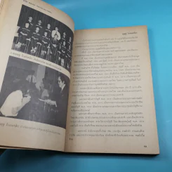 ชีวิต ผลงาน และแนวความคิดของบุญชู โรจนเสถียร - อภิวัฒน์ รูปที่ 11