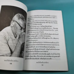 คนใต้หนังเหนียว พล.ต.ต.ขุนพันธรักษ์ราชเดช - เพลิง ภูผา รูปที่ 11