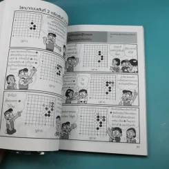 โกะ เกมอัจฉริยะ ฉบับการ์ตูน รูปที่ 12