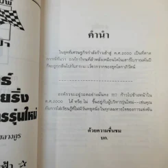 69 กลยุทธ์รีเอนจิเนียริ่งสำหรับผู้บริหารรุ่นใหม่ - ดร.ทรงธรรม อนุพลางกูร รูปที่ 9