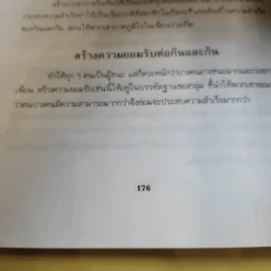 69 กลยุทธ์รีเอนจิเนียริ่งสำหรับผู้บริหารรุ่นใหม่ - ดร.ทรงธรรม อนุพลางกูร รูปที่ 13