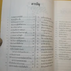 69 กลยุทธ์รีเอนจิเนียริ่งสำหรับผู้บริหารรุ่นใหม่ - ดร.ทรงธรรม อนุพลางกูร รูปที่ 10