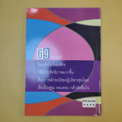 69 กลยุทธ์รีเอนจิเนียริ่งสำหรับผู้บริหารรุ่นใหม่ - ดร.ทรงธรรม อนุพลางกูร รูปที่ 7