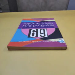 69 กลยุทธ์รีเอนจิเนียริ่งสำหรับผู้บริหารรุ่นใหม่ - ดร.ทรงธรรม อนุพลางกูร รูปที่ 5