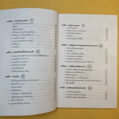 เต๋าแห่งความรักและกามารมณ์ - เล่าซินแส รูปที่ 10