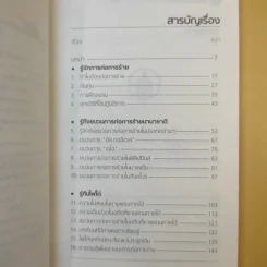 สงครามก่อการร้าย อันตรายใกล้ตัว - น.ต.ประสงค์ สุ่นศิริ รูปที่ 10