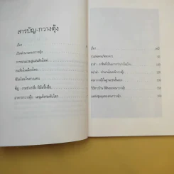 จากอาสำถึงหยำฉ่า ตำนานคนกวางตุ้งกรุงสยาม - ยุวดี ต้นสกุลรุ่งเรือง รูปที่ 13