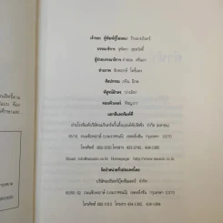 จากอาสำถึงหยำฉ่า ตำนานคนกวางตุ้งกรุงสยาม - ยุวดี ต้นสกุลรุ่งเรือง รูปที่ 9