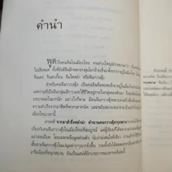 จากอาสำถึงหยำฉ่า ตำนานคนกวางตุ้งกรุงสยาม - ยุวดี ต้นสกุลรุ่งเรือง รูปที่ 10
