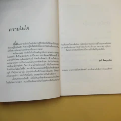 จากอาสำถึงหยำฉ่า ตำนานคนกวางตุ้งกรุงสยาม - ยุวดี ต้นสกุลรุ่งเรือง รูปที่ 12