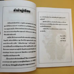 ทีเด็ดเกร็ดการพูด - ถาวร โชติชื่น, เสน่ห์ ศรีสุวรรณ รูปที่ 8