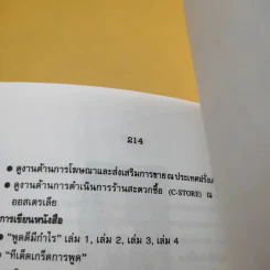 ทีเด็ดเกร็ดการพูด - ถาวร โชติชื่น, เสน่ห์ ศรีสุวรรณ รูปที่ 11