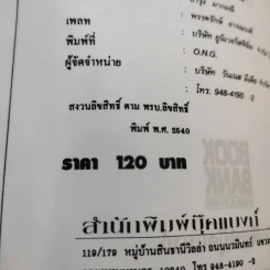ทีเด็ดเกร็ดการพูด - ถาวร โชติชื่น, เสน่ห์ ศรีสุวรรณ รูปที่ 12