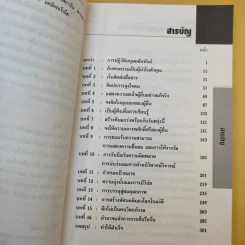 The Leader in You คัมภีร์ทอง: สุดยอดแห่งผู้นำยุคใหม่ - เดล คาร์เนกี้ รูปที่ 14