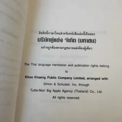 The Leader in You คัมภีร์ทอง: สุดยอดแห่งผู้นำยุคใหม่ - เดล คาร์เนกี้ รูปที่ 11