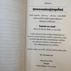 The Leader in You คัมภีร์ทอง: สุดยอดแห่งผู้นำยุคใหม่ - เดล คาร์เนกี้ รูปที่ 10