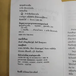 ชุมนุมสำนวนจีน ศึกษาภาษาจีน-ไทย เล่ม 1-2 - มานิต เจียรบรรจงกิจ รูปที่ 9
