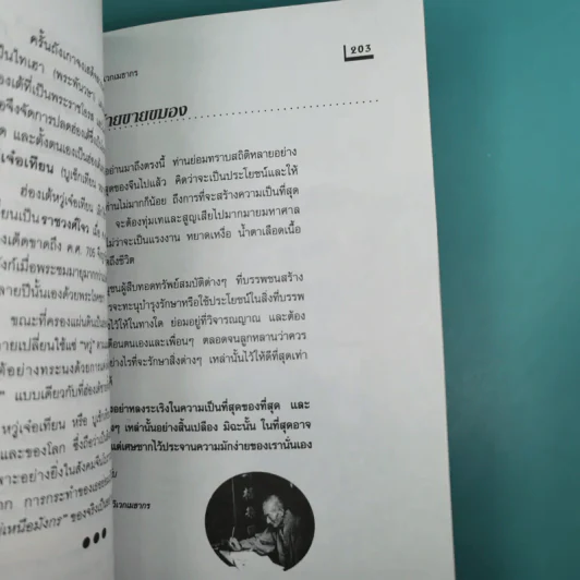 ที่สุดของเมืองจีน - สุขสันต์ วิเวกเมธากร รูปที่ 14