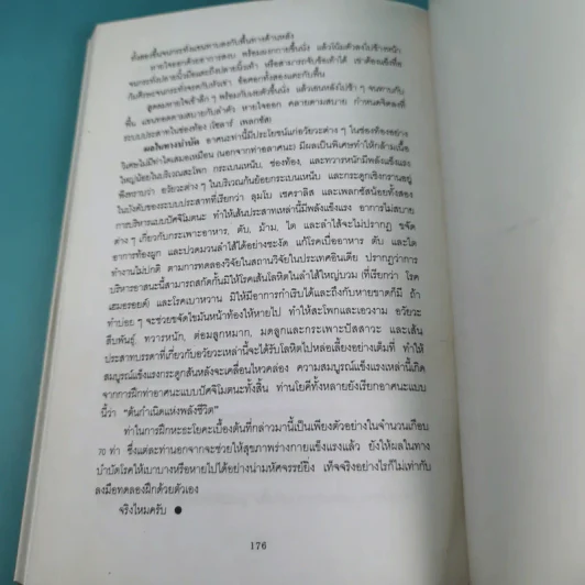 ศาสตร์ลับโยคี - โยคีรามจรกะ เขียน, บรรยง บุญฤทธิ์ แปล รูปที่ 15