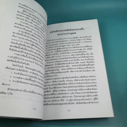 ศาสตร์ลับโยคี - โยคีรามจรกะ เขียน, บรรยง บุญฤทธิ์ แปล รูปที่ 14