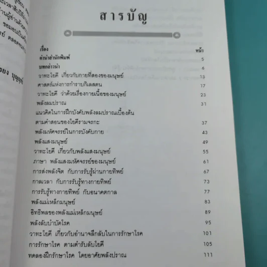 ศาสตร์ลับโยคี - โยคีรามจรกะ เขียน, บรรยง บุญฤทธิ์ แปล รูปที่ 10