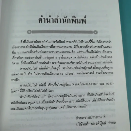 ศาสตร์ลับโยคี - โยคีรามจรกะ เขียน, บรรยง บุญฤทธิ์ แปล รูปที่ 9