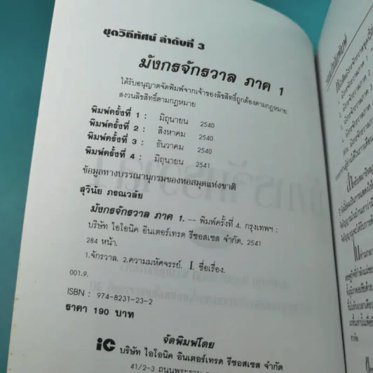 มังกรจักรวาล ภาค 1 สมาธิหมุน - ดร.สุวินัย ภรณวลัย รูปที่ 8
