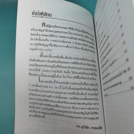 มังกรจักรวาล ภาค 1 สมาธิหมุน - ดร.สุวินัย ภรณวลัย รูปที่ 10