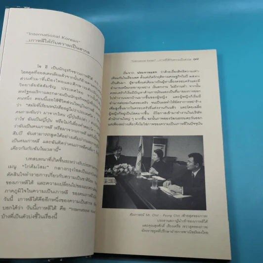 บันทึกโลก 360 องศา - พิชัย วาศนาส่ง รูปที่ 12
