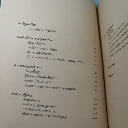 บันทึกโลก 360 องศา - พิชัย วาศนาส่ง รูปที่ 10
