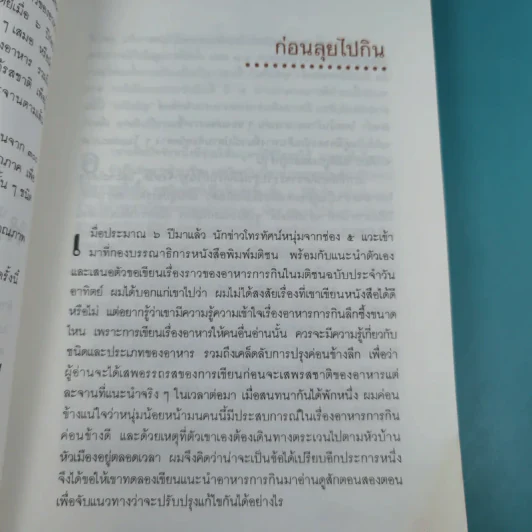 ลุยไปกิน - ขุนขยับ แม่มะลิ รูปที่ 16