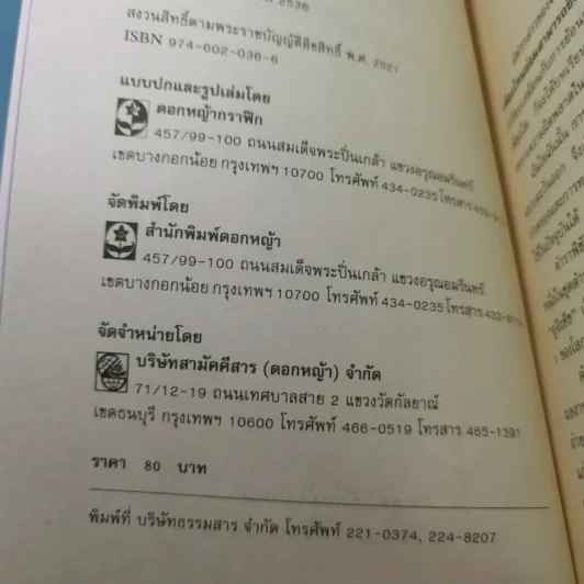 ตำราพิชัยสงครามจีน ซานเลี่ย สามยุทธวิธีพิชิตชัย - อดุลย์ รัตนมั่นเกษม แปล รูปที่ 9