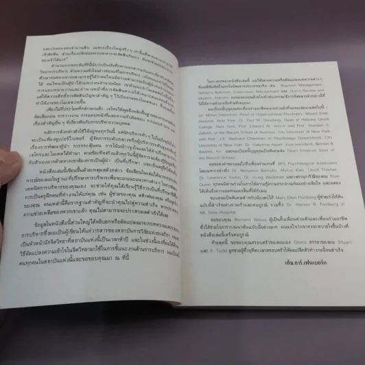 รู้เขารู้เรา - ดร.มอร์ติเมอร์ อาร์.เฟนเบอร์ก รูปที่ 8