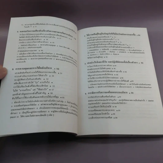รู้เขารู้เรา - ดร.มอร์ติเมอร์ อาร์.เฟนเบอร์ก รูปที่ 10