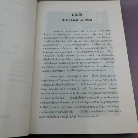 ศาสนาเปรียบเทียบ - เสฐียรโกเศศ รูปที่ 14