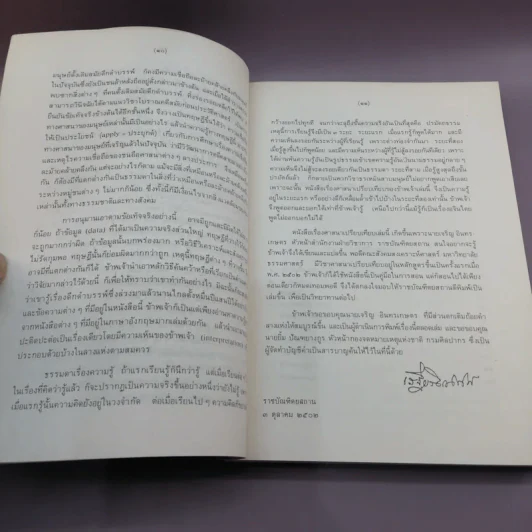 ศาสนาเปรียบเทียบ - เสฐียรโกเศศ รูปที่ 11