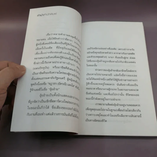 ดาวตกอ่าง - อุ้ยอ้าย ชฎาธร (อัครณี) แดงใส รูปที่ 9