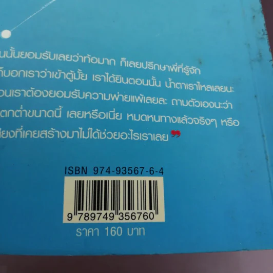 ดาวตกอ่าง - อุ้ยอ้าย ชฎาธร (อัครณี) แดงใส รูปที่ 18