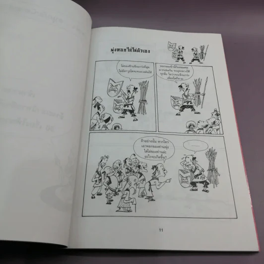 สนุกกับนิทานอ่านฉลาด - Tian Hengyu รูปที่ 13