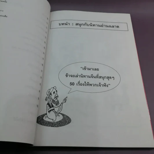 สนุกกับนิทานอ่านฉลาด - Tian Hengyu รูปที่ 12