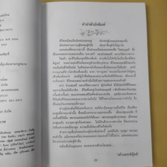 มรสุมแห่งชีวิต - พลตรี หลวงวิจิตรวาทการ รูปที่ 11