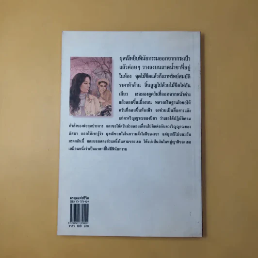 มรสุมแห่งชีวิต - พลตรี หลวงวิจิตรวาทการ รูปที่ 6