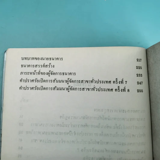 บุญชูทำแบ็งค์ - รุ่งโรจน์ ศรีสุบรรณ รูปที่ 16